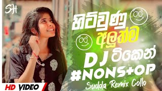 2024 New Sinhala Party Dj Nonstop  New Trending Dj Nonstop  Sinhala Dj  2024 New Songs [upl. by Ylek]