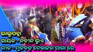 Muta Bada Deulara Para Re ll NabinBhue ll BhaluPatra ll Udanda Kirtan Party ll Baithaki [upl. by Aidul]