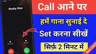 Call pe song kaise set karen  Jab humko koi call kare to hame gana sunai de  2023 [upl. by Nalym343]