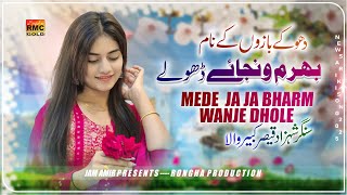 Bharam Wanje Dhole  Singer Shahzad Qaisar Kabeer Wala New Song 2025  Saraiki Song 2025 [upl. by Anivas]