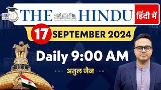 The Hindu Analysis in Hindi  17 September 2024  Editorial Analysis  Atul Jain  StudyIQ IAS Hindi [upl. by Deyas879]