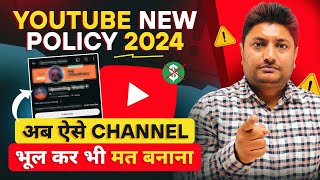 YouTube New Policy 2024 ❌अब ऐसे Channel भूल कर भी मत बनाना [upl. by Laeynad]