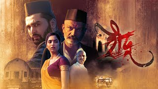 Raudra रौद्र New Released Thriller Marathi HD Movie  Rahul Patil Urmila Jagtap  मराठी Movieplex [upl. by Harikahs]