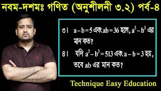 54 Nine Ten Math Chapter 32 Part4 ll SSC Math 32 ll Class 910 Math ll বীজগাণিতিক রাশি [upl. by Adnorahs]