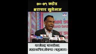 Dharmendra Bastola rabilamichhanegynendrashahi balenshah prachanda kpoli narayankajishrestha [upl. by Gian291]