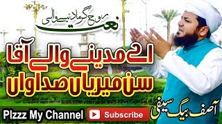 New Saifi Naat 2018 Ay Madine Waly Aqa By Asif Baig Saifi [upl. by Richmound]