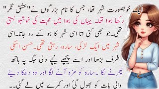 Moral story in Urdu  lessonablle story  urdu book  UrduBook1 [upl. by Novj]