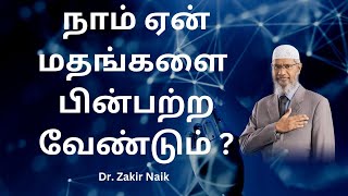 Similarities between Hinduism and Islam by Dr zakirnaik Naik Tamil part 15 [upl. by Lux]