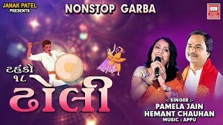 Dholi Tahuko 18  ઢોલી  Nonstop Garba  Pamela Jain Hemant Chauhan  Garba Songs  Soor Mandir [upl. by Rickart]