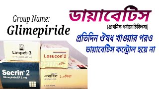 Glimepiride  ডায়াবেটিস প্রথম ঔষধ  Secrin Losucon amaryl diabetes [upl. by Yodlem866]