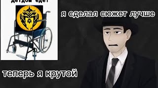 Фордел улучшил сюжет Dom studio [upl. by Ramalahs]