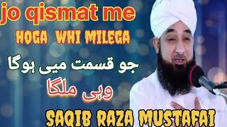 Qismat ka Likha zarur milta hai heart touching bayan Saqib raza bayanqarifarhanrazakhanofficial [upl. by Koehler151]