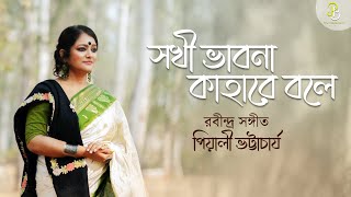 Rabindra Sangeet  Piyali Bhattacharya  Bengali [upl. by Cher]