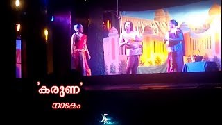 KARUNA Malayalam NatakamNadakamDrama by Kalidasa Kala Kendram [upl. by Ethbinium36]