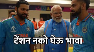 मोदीजी ने दिली क्रिकेट टीम ले भेट  Narendra Modi Dubbing Video  Chimur ka chokra [upl. by Eeliab462]