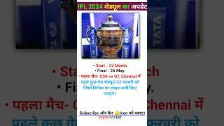 IPL 2024 Shedule का Updates cskvsgt ipl iplnews ipl2024 iplshedule [upl. by Euell]