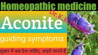 Aconite Homeopathic Medicine। Aconite 200 Uses in Hindi। Aconite Drug Picture Explained [upl. by Tat792]