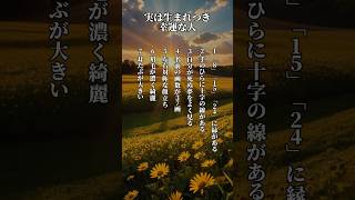 実は生まれてから幸運な人あるある 人間関係 心理学 占い [upl. by Aubigny]