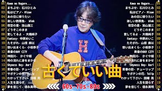 50 歳以上の人々に最高の日本の懐かしい音楽💕グループ・サウンズ 20 songs 2024年6月版💕60年代から80年代までの感動メドレー💕 [upl. by Mountford]