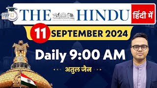 The Hindu Analysis in Hindi  11 September 2024  Editorial Analysis  Atul Jain  StudyIQ IAS Hindi [upl. by Accber]