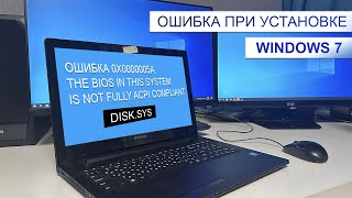 Ошибка установки Windows 7  driversys [upl. by Infeld]