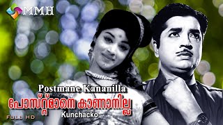 Malayalam movie Postumane Kaanmanilla  Ft Premnazir  Vijayasree othes [upl. by Faxan]