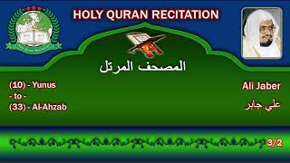 Holy Quran Complete  Ali Jaber 32 علي جابر [upl. by Odlamur]