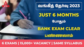 Bank Exam Preparation In 6 Months  Bank Exam Preparation In Tamil  Adda247 Tamil [upl. by Sredna]