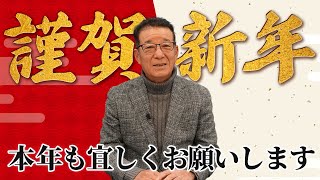 【新年の抱負】松井一郎が語る2024年の展望 [upl. by Adilem]