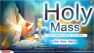 Advent Holy Mass II Matridham Ashram  Fr Anil Dev IMS II 01122024 [upl. by Arfihs]