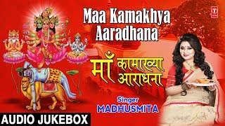 माँ कामाख्या आराधना Maa Kamakhya Aaradhana I MADHUSMITA Maa Kamakhya Bhajans Best Kamakhya Bhajans [upl. by Ortensia]