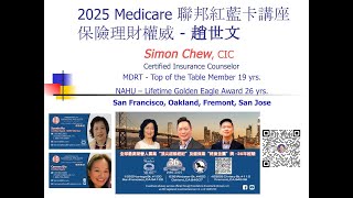 2025 Medicare Plans Webinar 國語Mandarin [upl. by Neerehs68]