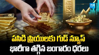 Today Gold Price In India  Gold Rate Today  Gold Price Updates  SakshiTVBusiness1 [upl. by Trust]