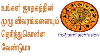 how to find horoscope in tamil [upl. by Annaillil242]