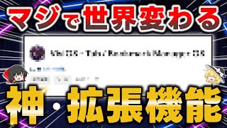 【拡張機能】過去一の衝撃！控えめに言って神すぎるブラウザ拡張機能を見つけたので徹底解説します【Visi OS】 [upl. by Thapa]