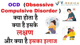 What is OCD   Know about Obsessive Compulsive Disorder in Hindi   Dr Shweta Sharma  Vmedica [upl. by Zeeba]