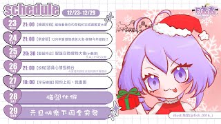 【週表】腦闆本週行事曆11251201  台灣Vtuber【月藏藏 moonku】 [upl. by Godbeare]