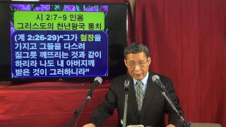 신천지 이만희계시록을 교정한다 16 사탄의 깊은 것 철장 권세 새벽별에 관한 새빨간 교리 사기 김홍기 목사 WWW21CHURCHCOM [upl. by Heidy]