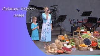 29 Сентября 2024г  Дуэт  quotНадлежит Тебе вся славаquot [upl. by Ceevah]