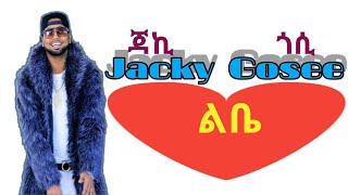 Jacky Gosee  Libie  Ethiopian Music ልቤ [upl. by Aikim877]