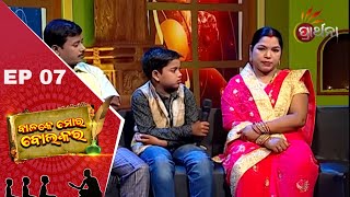 Balake Mora Bola Kara Ep 7  28 Oct 2018  ଆମ ସଂସ୍କୃତି ଓ ପରମ୍ପରାକୁ ନେଇ ସରଳ ଜୀବନ ଗଠନର ସୂତ୍ର [upl. by Filberte]