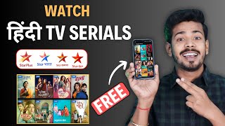 Star Plus TV Serial Online Kaise Dekhe  How to watch TV Serials Online in 2024 [upl. by Annaerdna877]