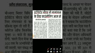 Bihar integrated bed admission counseling startbedadmission2024 shortsviral [upl. by Naired417]