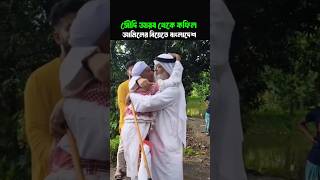 সৌদি আরব থেকে কফিল আমিলের বিয়েতে বাংলাদেশ saudiarabia bangladesh foysalinfo unfrezzmyaccount [upl. by Anauqahs]