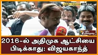 DMDK leader Vijayakanth talks about alliance in 2016 Tamil Nadu assembly elections [upl. by Lemmuela]