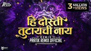 Hi Dosti Tutaychi Nay  Friendship Day Specials  PratiK RemiX OfficiaL [upl. by Arjan]