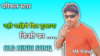 Nahi Chahiye Dil Dukhana Kisi Ka  Pandit Garangi Gauri ji  Pritam bihari oldisgold [upl. by Muire]