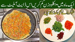 Diet Omelette  Healthy Diet Breakfast for Weight Loss  HighProtein Omelette Recipe [upl. by Atter]