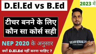 deled vs bed which is better   2023 । NEP 2020  why deled is not good option  कौन सा कोर्स करूं [upl. by Aicnarf602]