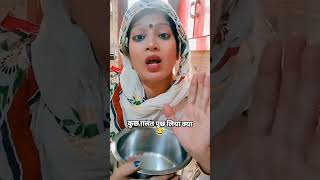 Balushahi 😂trendingshorts funny comedyयह comedy funnyदम [upl. by Llered]